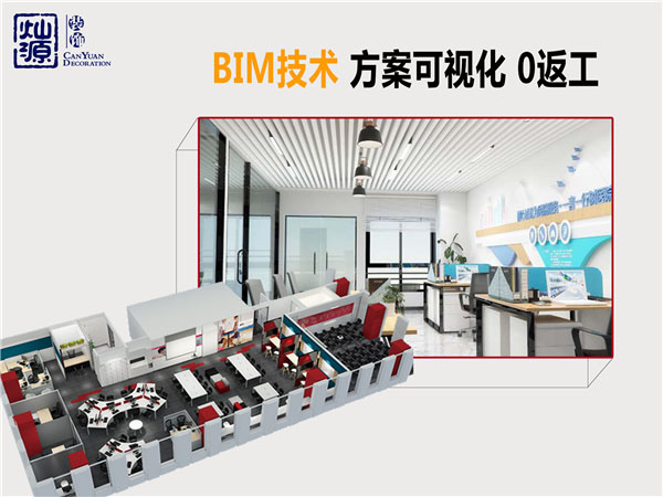 南寧辦公室裝修公司—燦源裝飾BIM技術